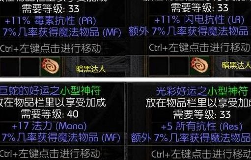 暗黑2小护身符(求暗黑破坏神2变态的小护身符和用法？)