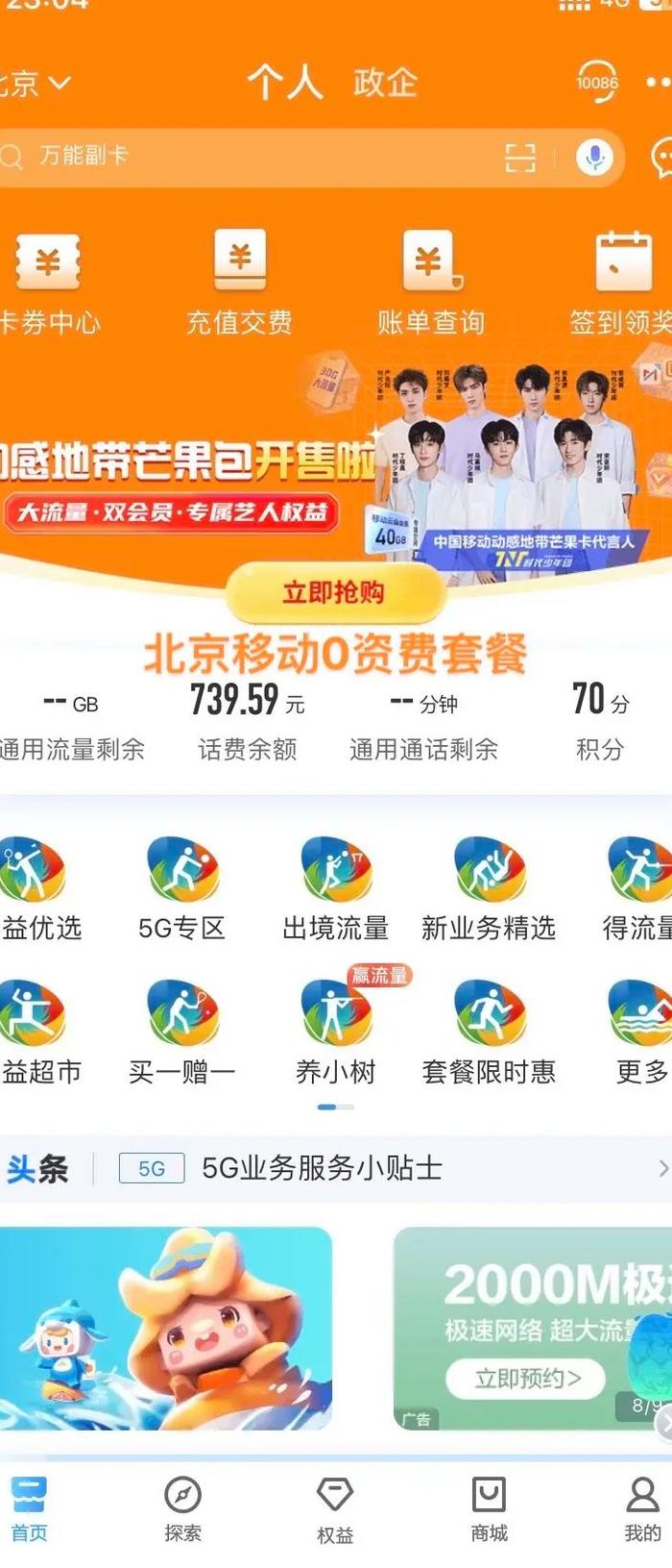 中国移动神州行套餐(神州行哪个套餐最划算？)
