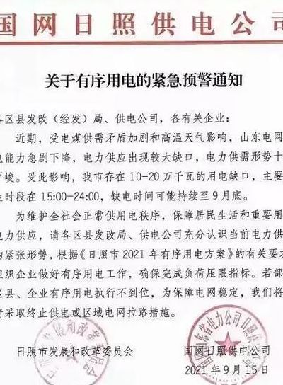 限电令最新消息江苏(徐州限电令最新消息？)
