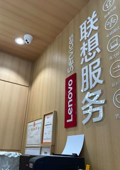 联想售后北京(联想售后网点查询？)