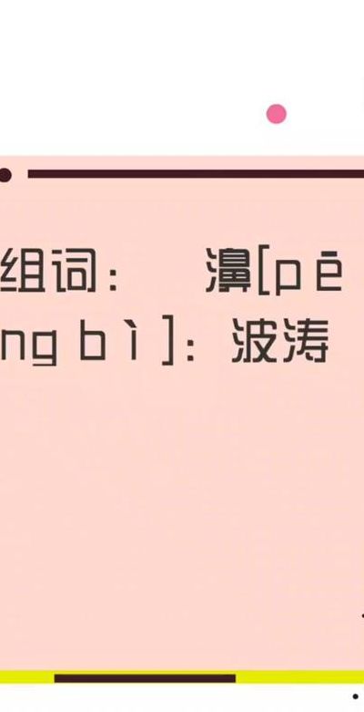 三点水加鼻(不加三点水的青是不是后鼻？)