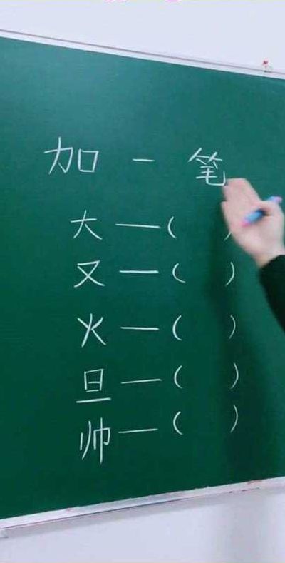 旦加一笔是什么字(旦字加一笔是什么字？)