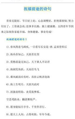 祝愿企业前程好诗句(祝福领导前程的诗句？)