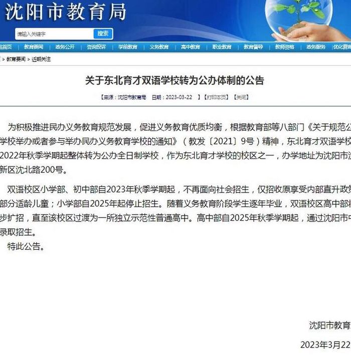 东北育才双语(东北育才双语学校2021招生简章？)