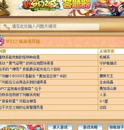 新梦幻之城答题器(梦幻西游金兜洞答题器？)