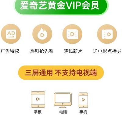 爱奇艺最新vip账号(爱奇艺会员能登几个？)