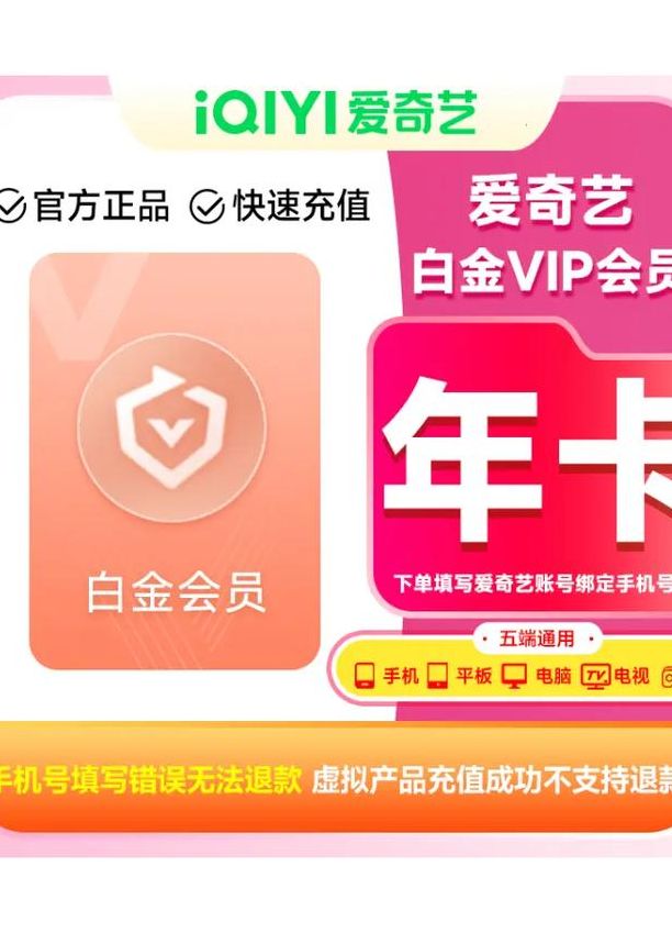 爱奇艺会员号(爱奇艺会员用的卡号是什么？)