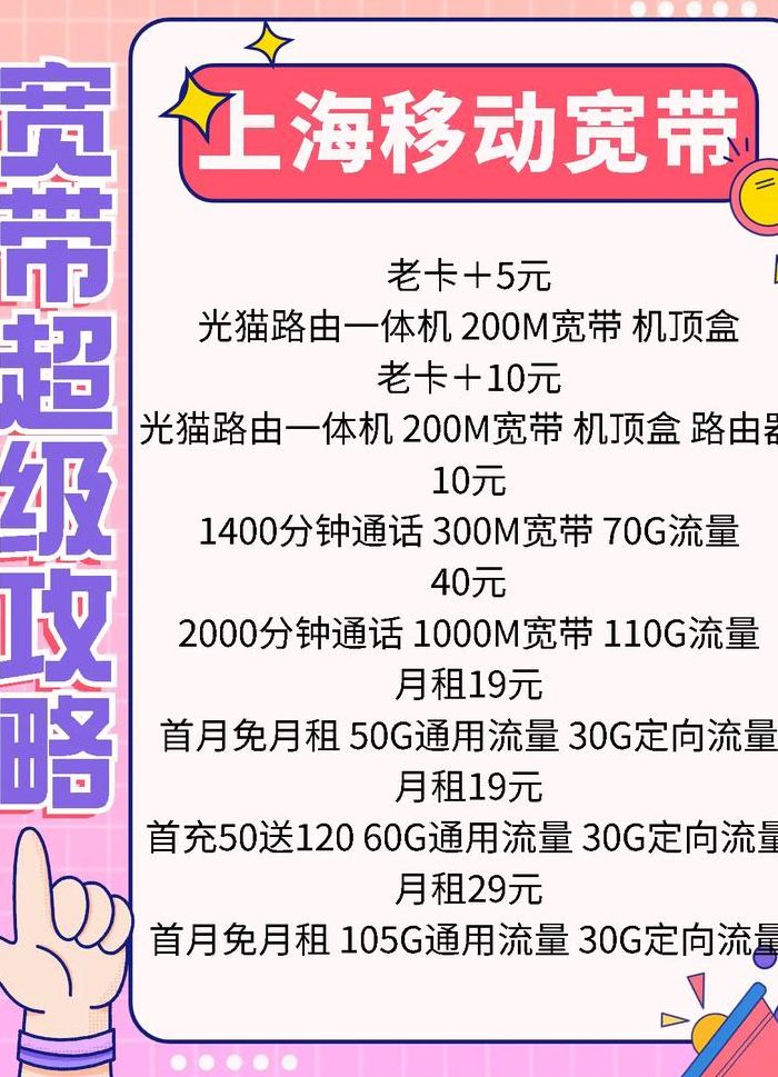 上海移动漫游套餐(上海移动都有哪些套餐种类？)