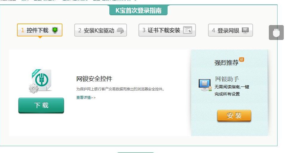农行网上银行控件(如何安装农业银行网银控件？)