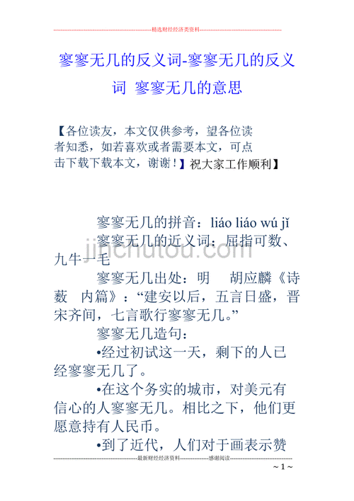 寥寥几笔的意思(廖廖几笔,言之不谬的意思？)