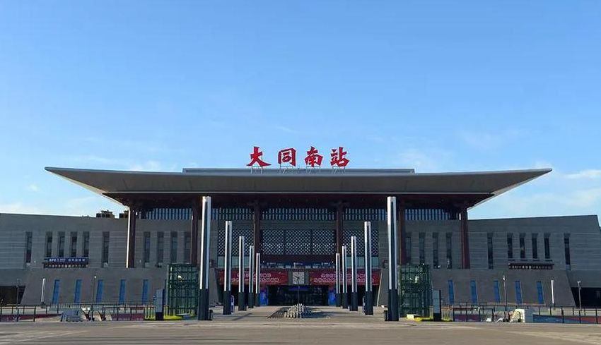 大同火车站(大同火车站是谁题写的？)