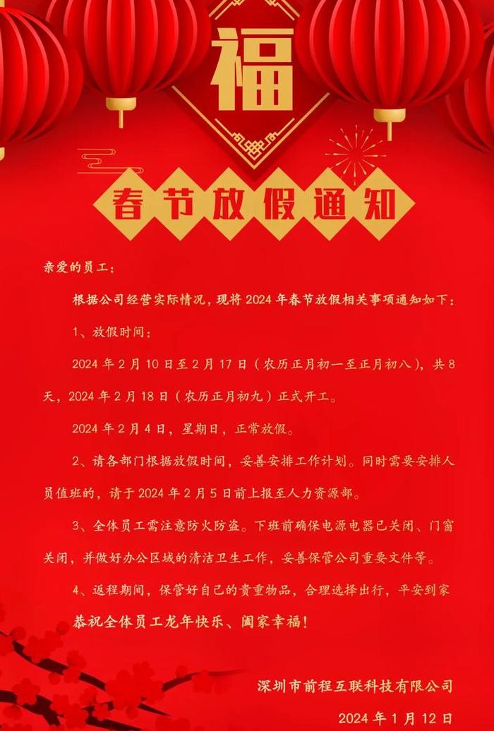 北京各企业2月10日上班（北京企业几号放假）