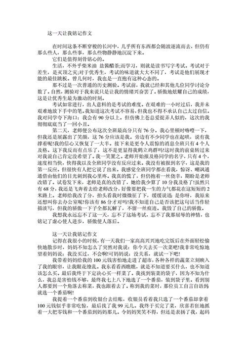 这句话让我铭记在心（这句话让我铭记在心作文）