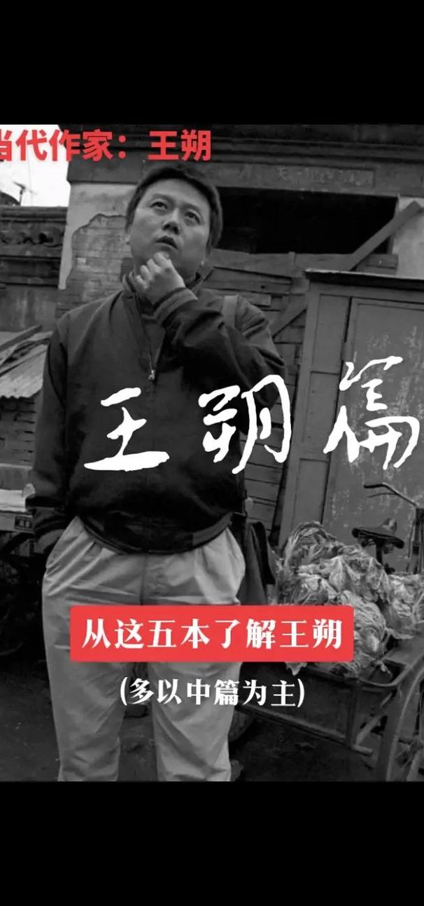 王朔是谁（北京王朔是谁）