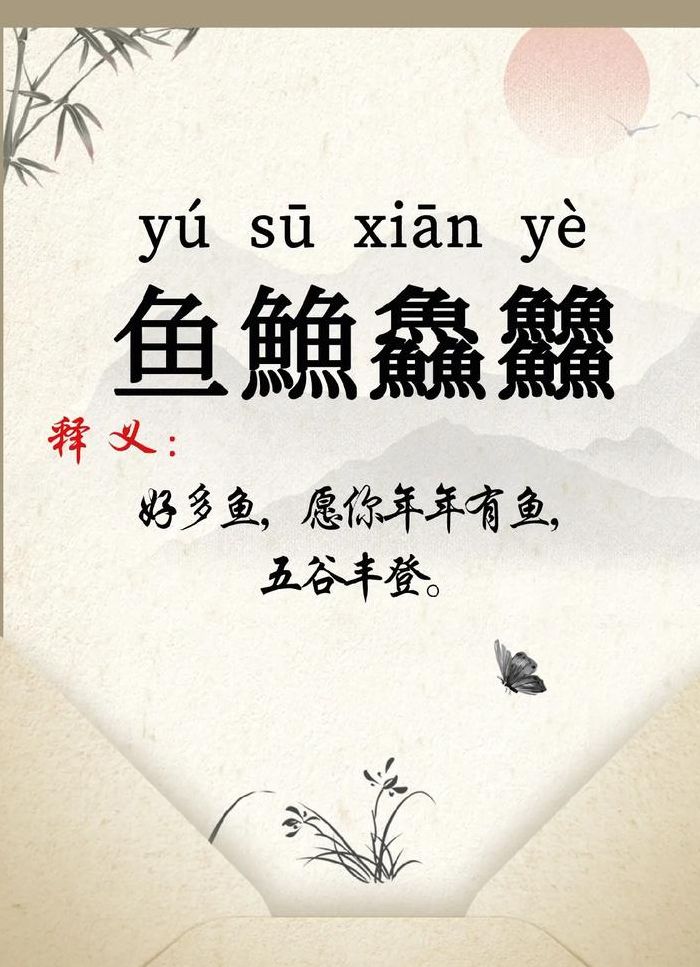 四个鱼念什么鱻（四个鱼念什么鱻字叠一起念什么字啊）