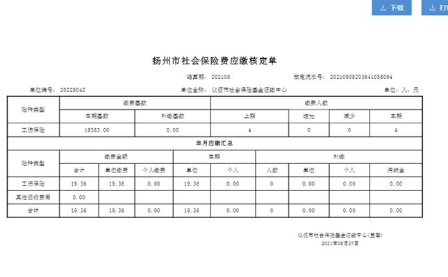 怎么查人社保险缴费记录（怎么样查个人社保缴费明细）