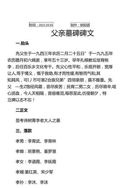 父亲碑文怎么写才最佳（父母碑文范文100例）