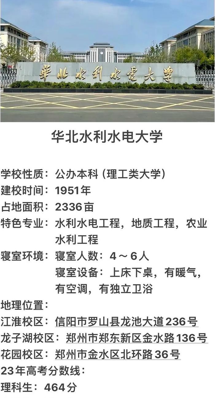 华北水利水电大学惨案（华北水利水电大学刑事案件）