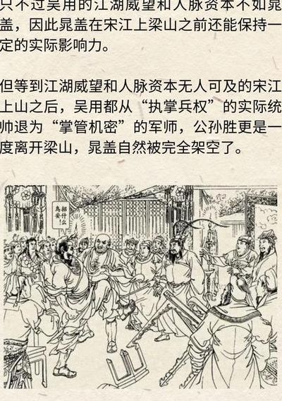 吴用为什么害死晁盖（吴用为什么吊死）