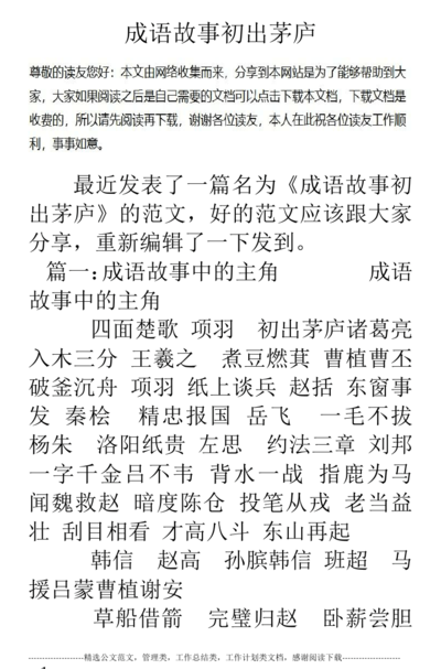 初出茅庐难敌手的意思（初出茅庐的出处）