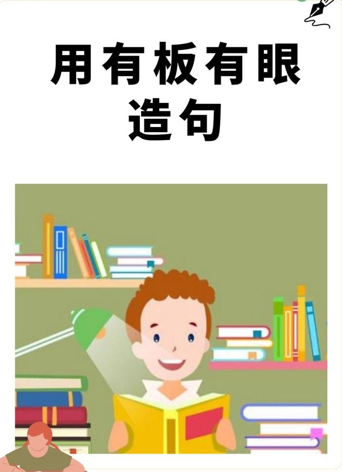 有板有眼的板是什么意思（有板有眼的意思是啥）
