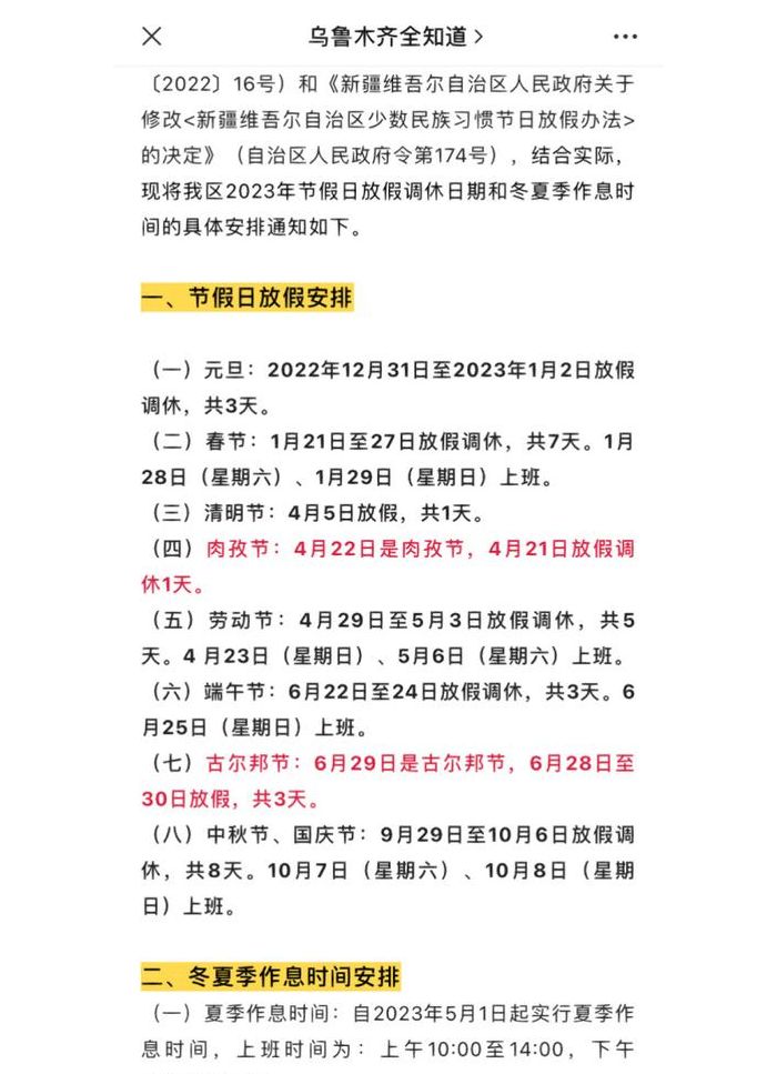 古尔邦节是哪一天2020（古尔邦节是哪一天2024年）