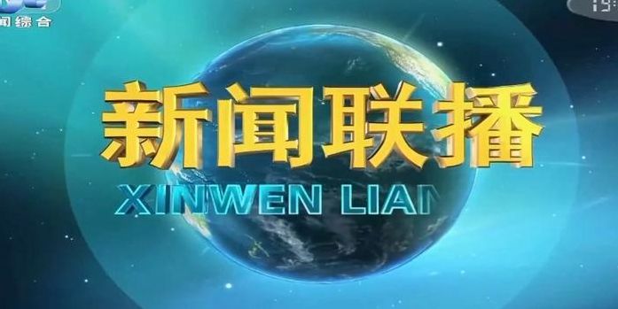 乌兰察布电视台（乌兰察布电视台新闻综合频道）