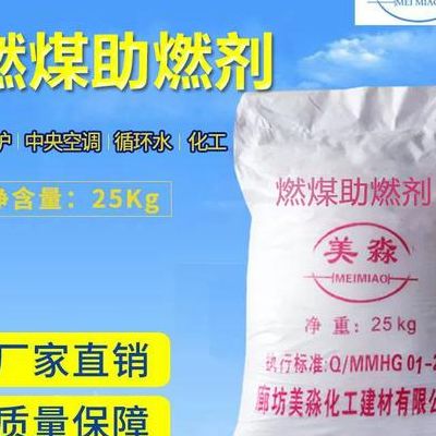 燃煤助燃剂（燃煤助燃剂多少钱一吨）