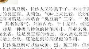 臭豆腐的来历（臭豆腐的来历故事）