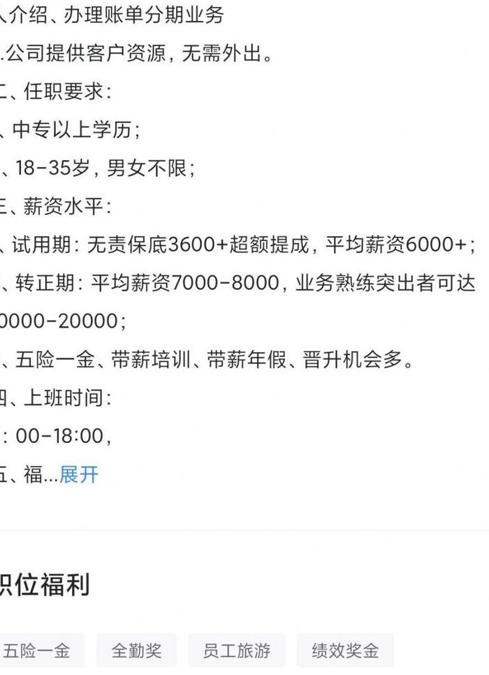 通联支付待遇（通联支付待遇怎么样）