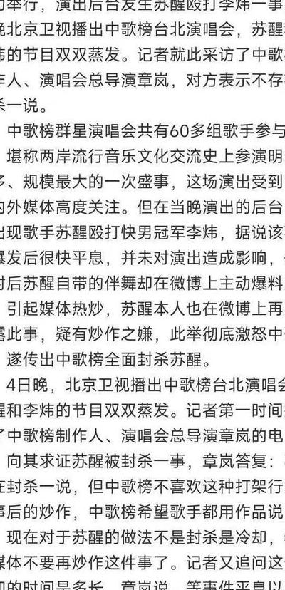 苏醒封杀（苏醒出什么事）