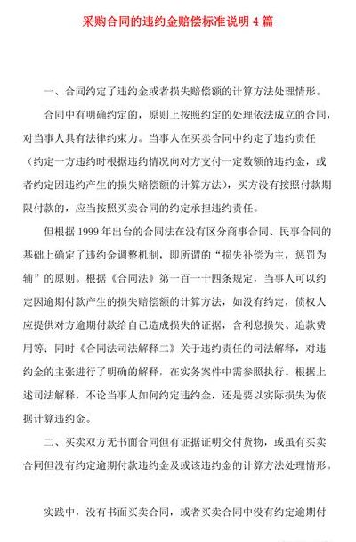 什么是违约金（什么是违约金怎么赔偿）