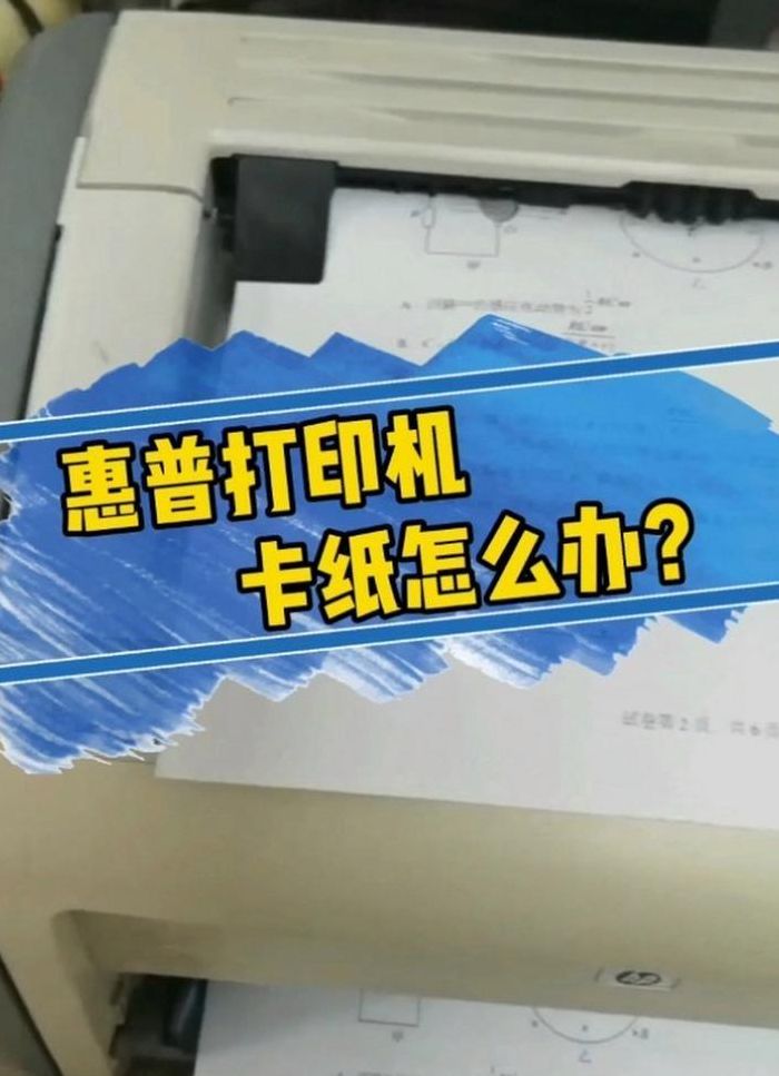 打印机内部卡纸怎么取（打印机内部卡纸怎么取步骤）