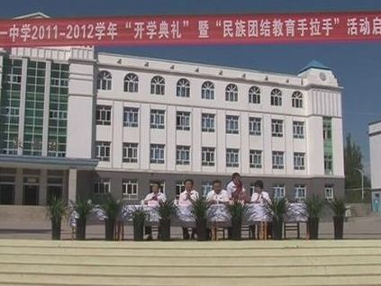 尼勒克县（尼勒克县第一中学）