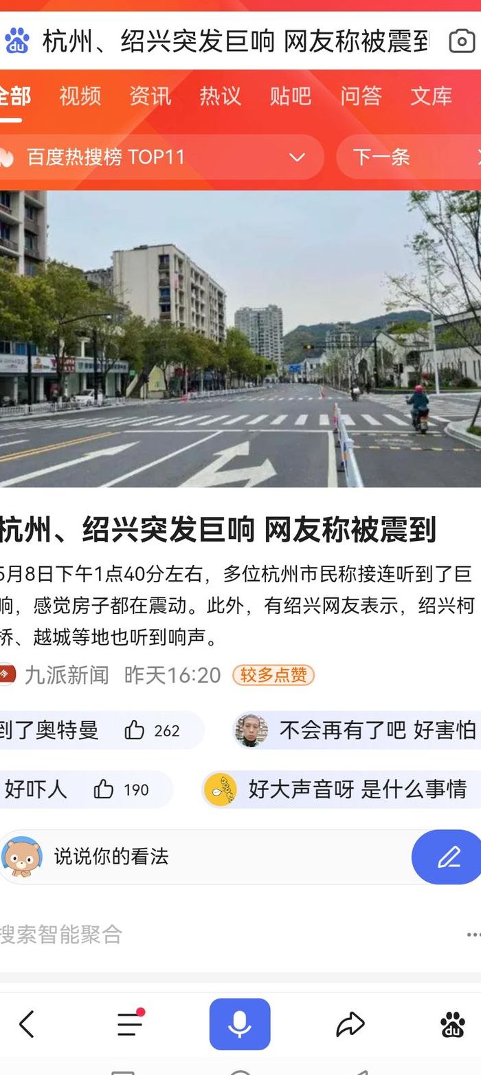 杭州绍兴突发巨响网友称被震到（今日上午绍兴出现巨响）