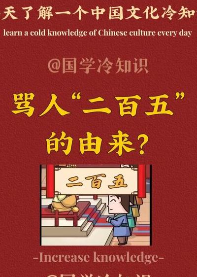 二百五的由来（二百五的由来故事）