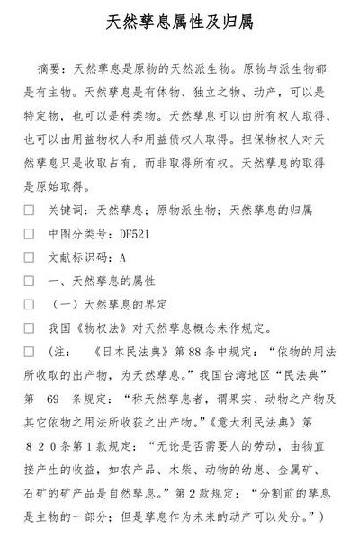 孳息在会计中是指什么意思（孳息在会计中是指什么意思啊）