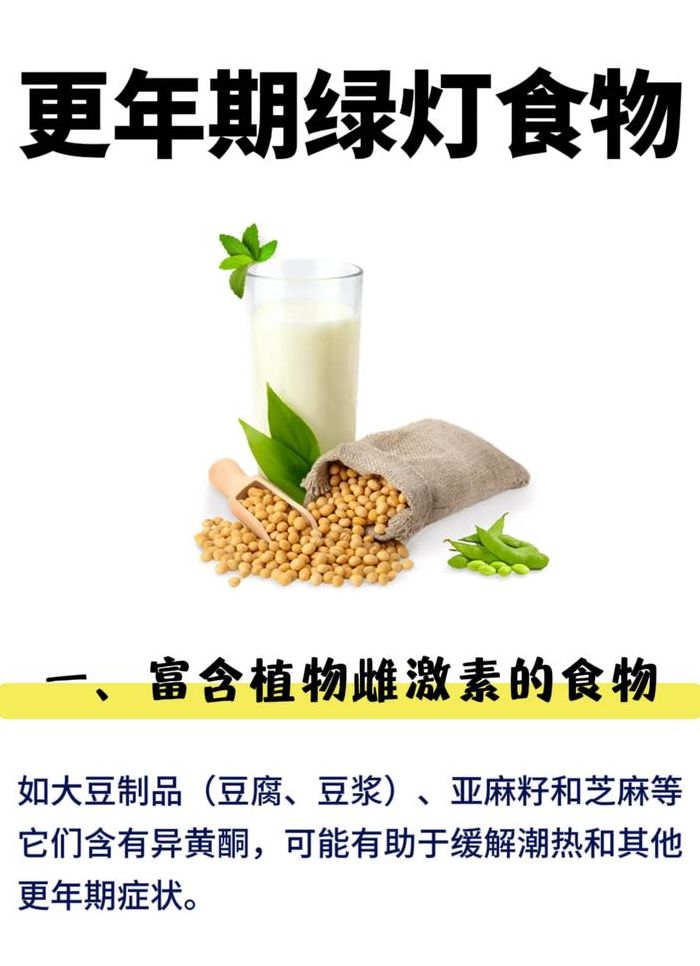 更年期吃什么食物调理最好（更年期吃什么对身体有好处）