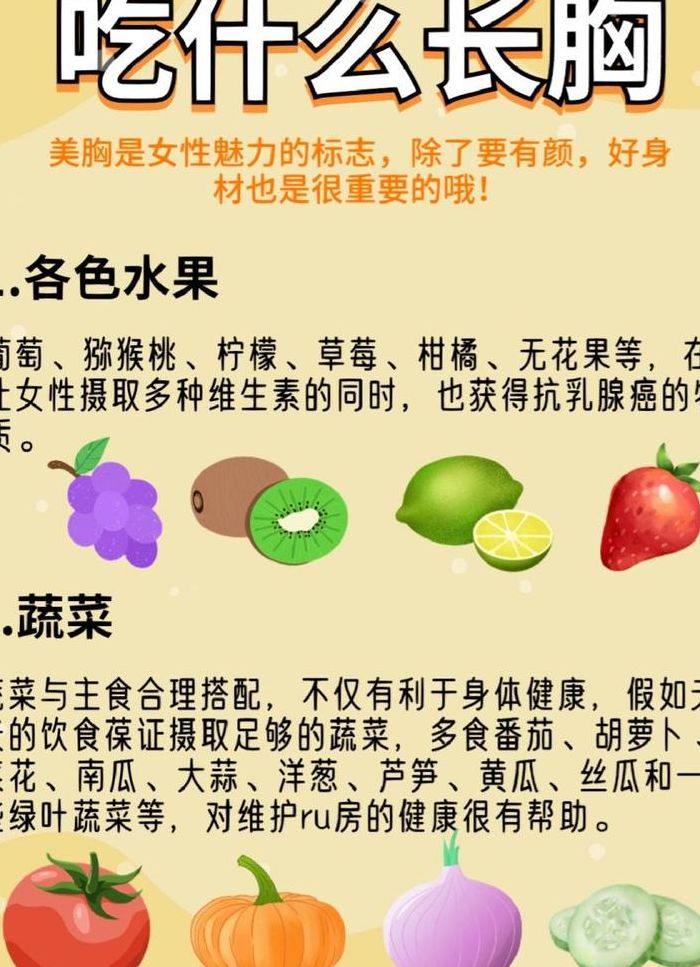 18岁胸小吃什么能变大（18岁胸小吃什么能丰胸最快）