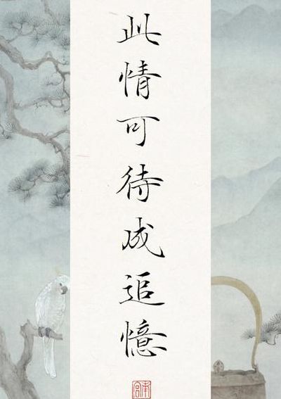 此情可待成追忆是分手（此情可待成追忆是分手的意思吗）
