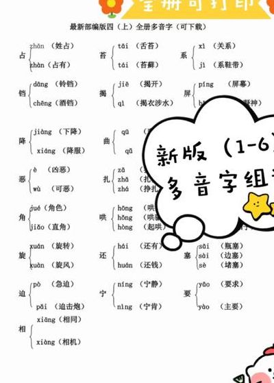 玷怎么读是多音字吗（玷是多音字读音是）
