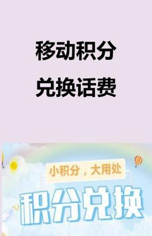 10086积分兑换话费（10086积分兑换话费比例）