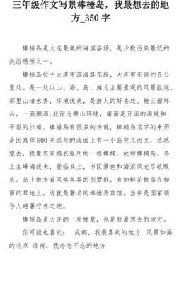 最想去的地方（最想去的地方是哪里）
