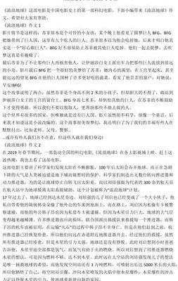 流浪地球入文综题（流浪地球论述文）