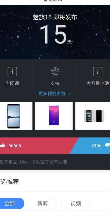 魅族16发布时间（魅族16何时发布）
