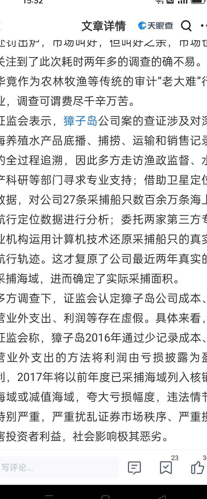 獐子岛被罚60万（獐子岛案被移送公安）