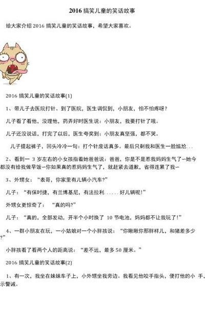 儿童笑话大全爆笑（儿童笑话大全爆笑100条简短）