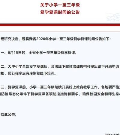 河北一二三年级取消复课（河北取消补课）