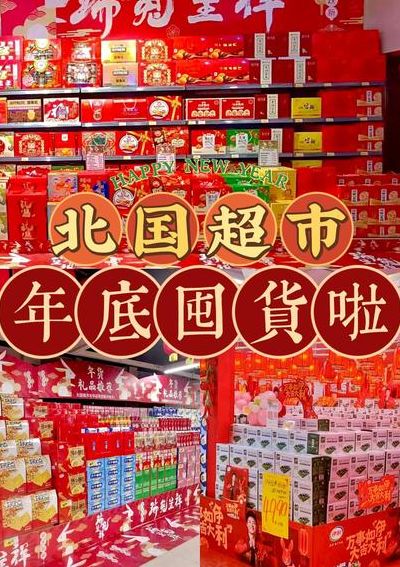 北国超市（北国超市几点关门）