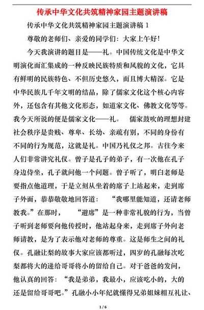 中华演讲网（中华文化演讲比赛）